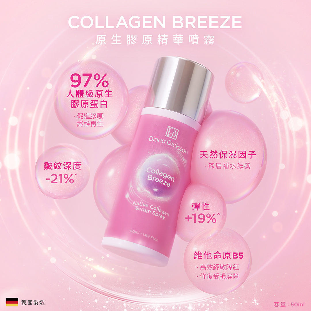 原生膠原精華噴霧 Native Collagen Serum Spray